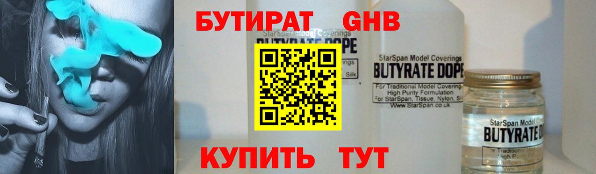 БУТИРАТ  Бутират Butirat  Вход с VPN  Елабуга 