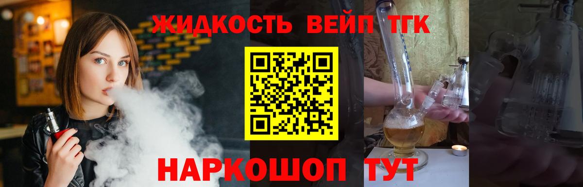 Дистиллят ТГК вейп Елабуга